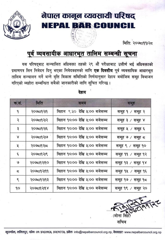 Nepal Bar Council Result 2078: 29th Advocate Level Exam Result training schedule for 29th Advocate Level Exam