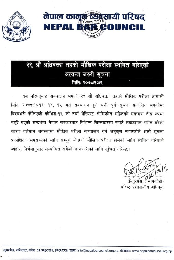 Nepal Bar Council Result 2078: 29th Advocate Level Exam Result Important Notice regarding Postponed Oral Examination