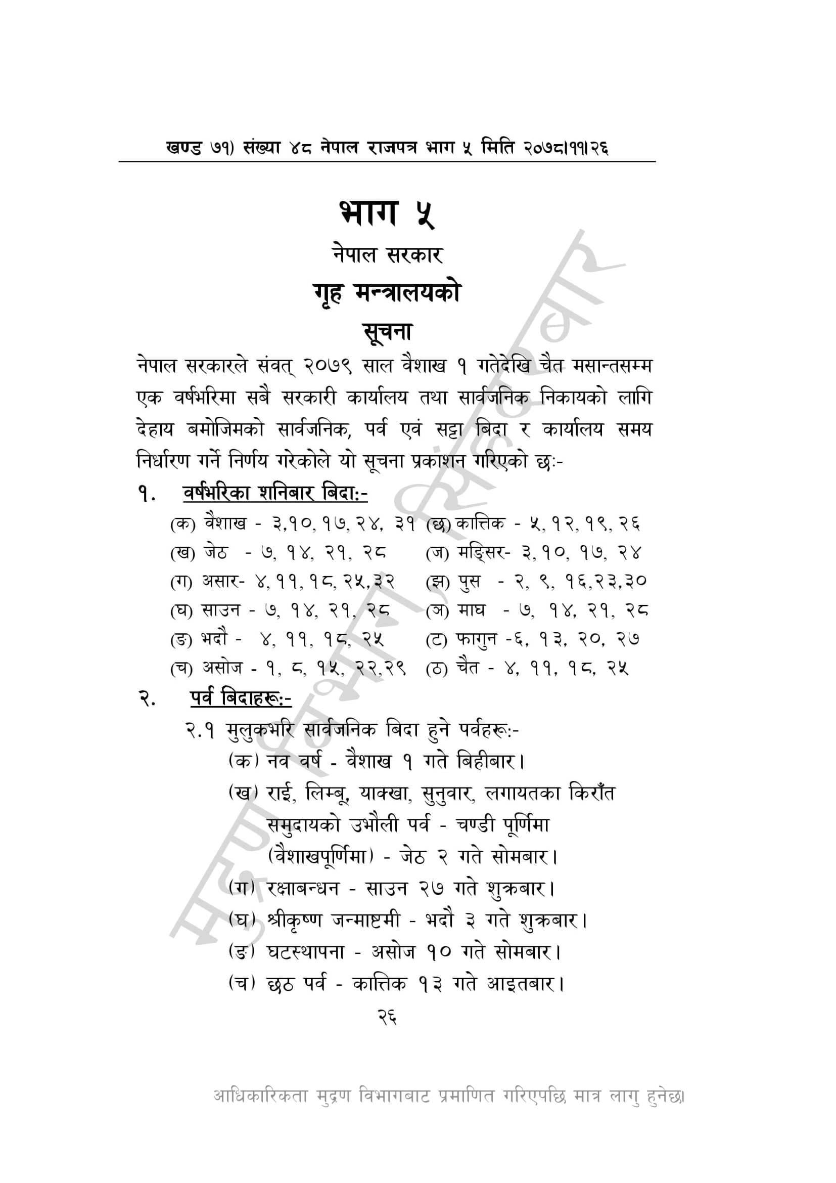 list of public holidays in nepal 2079