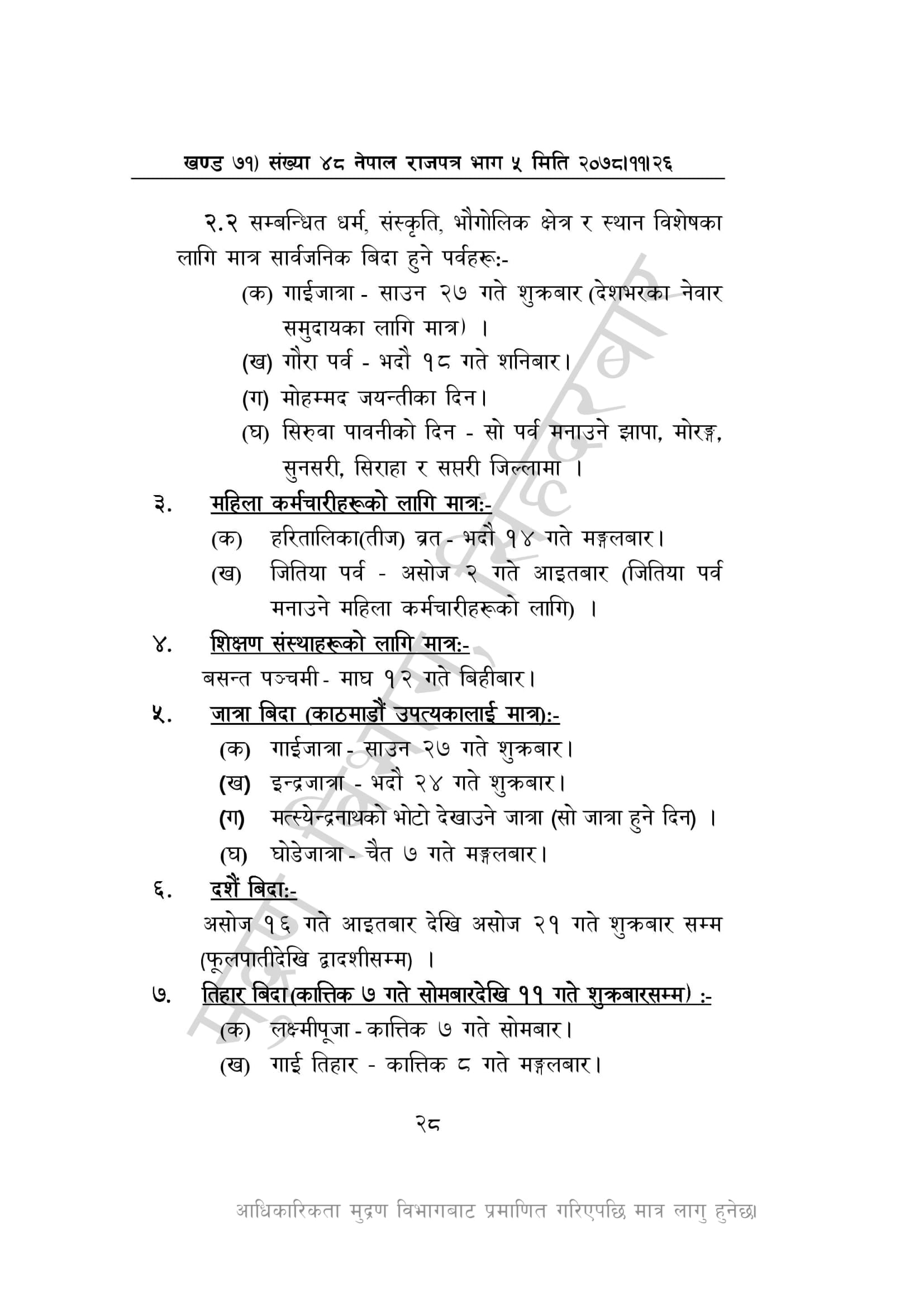 List of Public Holidays in Nepal 2079 Narayani Law Firm