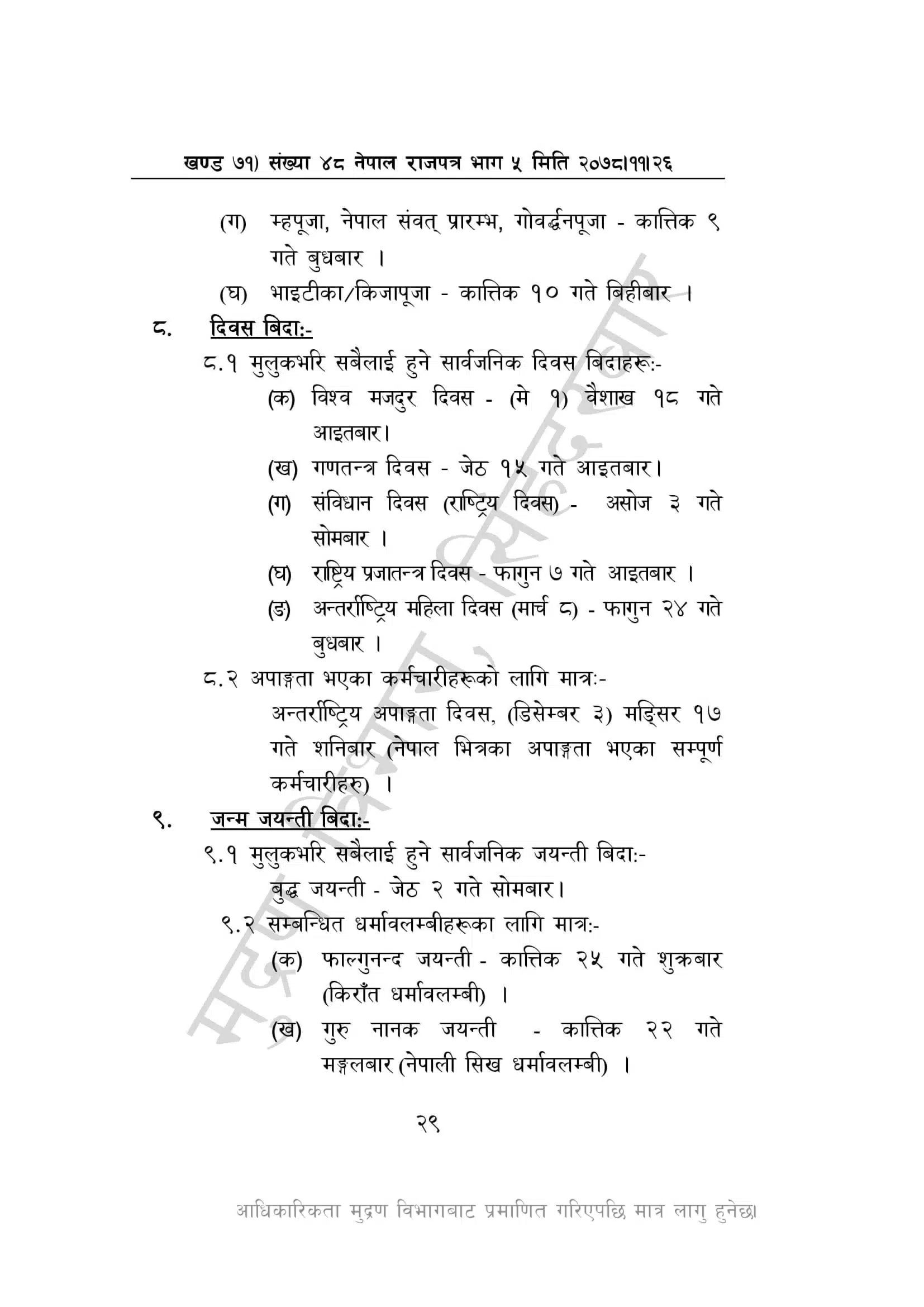 list of public holidays in nepal 2079
