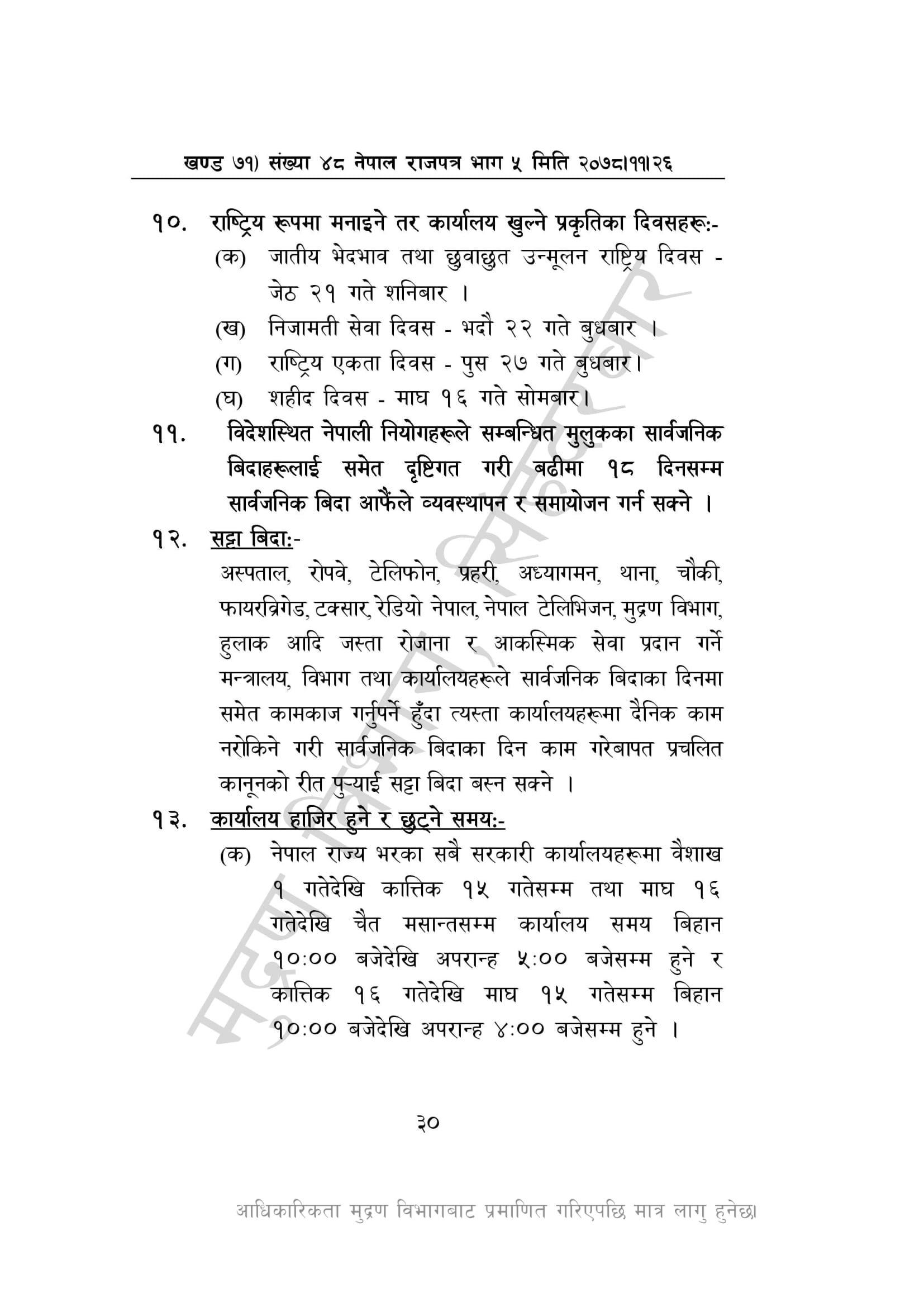 list of public holidays in nepal 2079