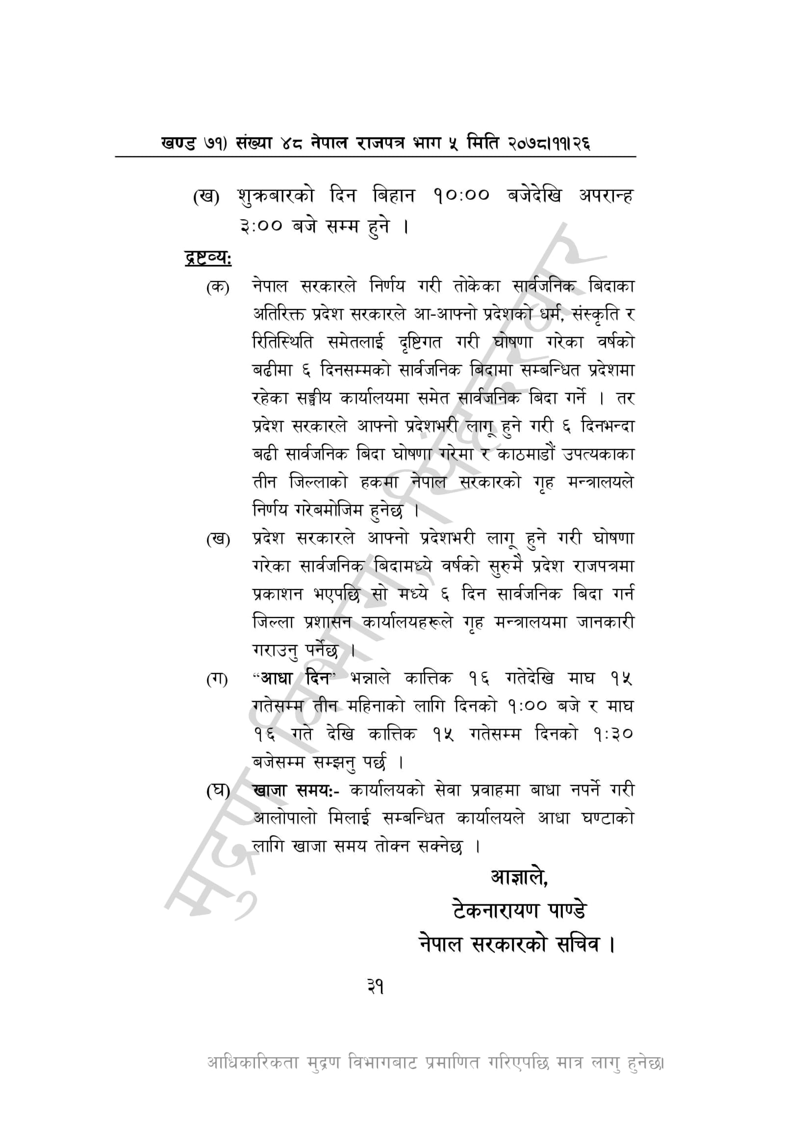 List of Public Holidays in Nepal 2079 Narayani Law Firm